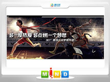 东至361度——腾讯大运会梦想传递